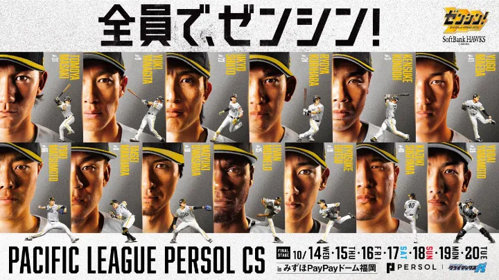 【第1戦を彩るゲストは？】きょうのパ・リーグ【10月13日】