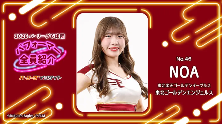 東北ゴールデンエンジェルス NOAさんに一問一答！【2026 パ6球団パフォーマー全員紹介 No.46】