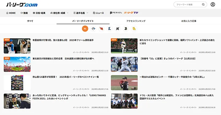 「パ・リーグ インサイト」トップページ ©PLM