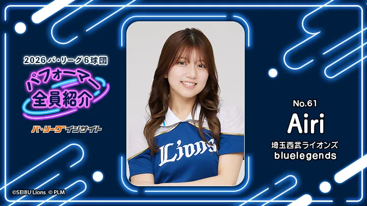 bluelegends Airiさんに一問一答！【2026 パ6球団パフォーマー全員紹介 No.61】