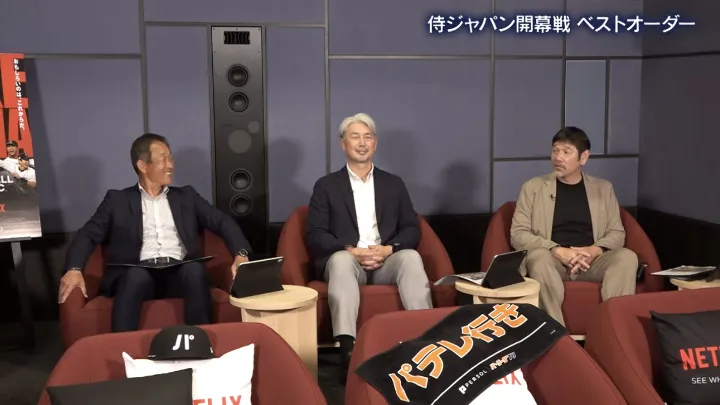 辻発彦＆吉井理人＆下柳剛が選ぶ、WBCのベストオーダーは？　パテレ×Netflixの初コラボ動画公開中