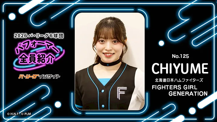 「FIGHTERS GIRL GENERATION」CHIYUMEさんに一問一答！【2026 パ6球団パフォーマー全員紹介 No.125】