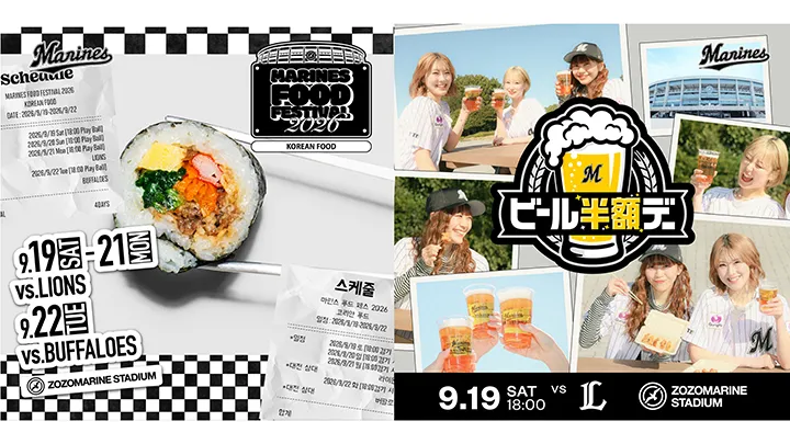 ZOZOマリン外周に韓国屋台グルメが登場！　9/19はビール半額デーも開催