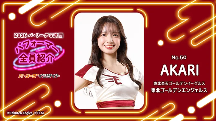 2026 パ6球団パフォーマー全員紹介 No.50「東北ゴールデンエンジェルス」AKARIさん