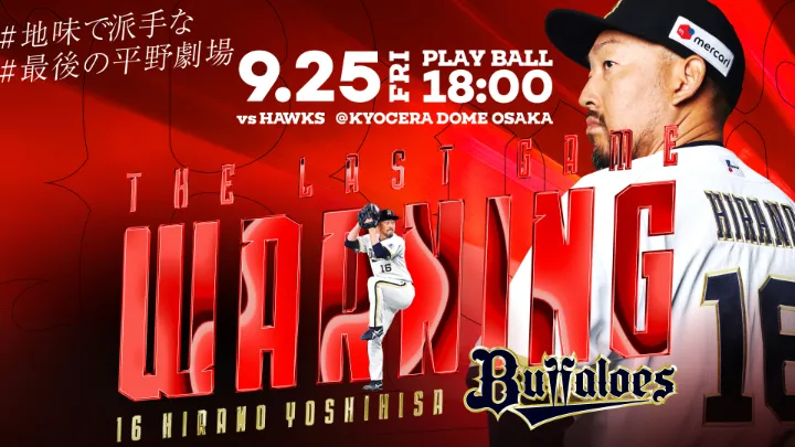 【引退試合の日程が決定】きょうのパ・リーグ【8月20日】