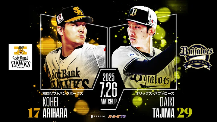 有原航平は自身5連勝中と好投続く　鷹戦好相性の頓宮裕真に快音生まれるか