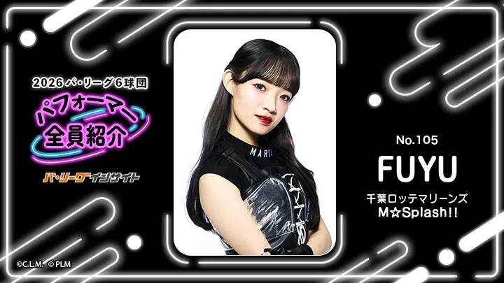 M☆Splash!! FUYUさんに一問一答！【2026 パ6球団パフォーマー全員紹介 No.105】