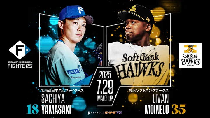 1ゲーム差で迎える首位攻防戦　先発は山崎福也とモイネロ