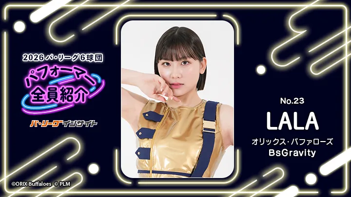 BsGravity LALAさんに一問一答！【2026 パ6球団パフォーマー全員紹介 No.23】