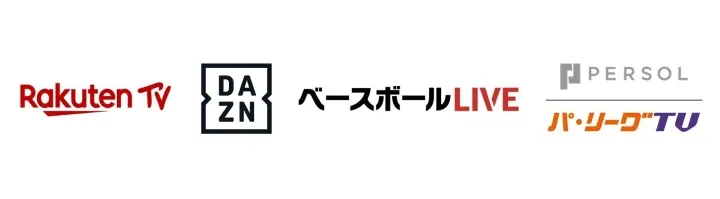 パ・リーグ公式戦 国内配信サービス ©PLM