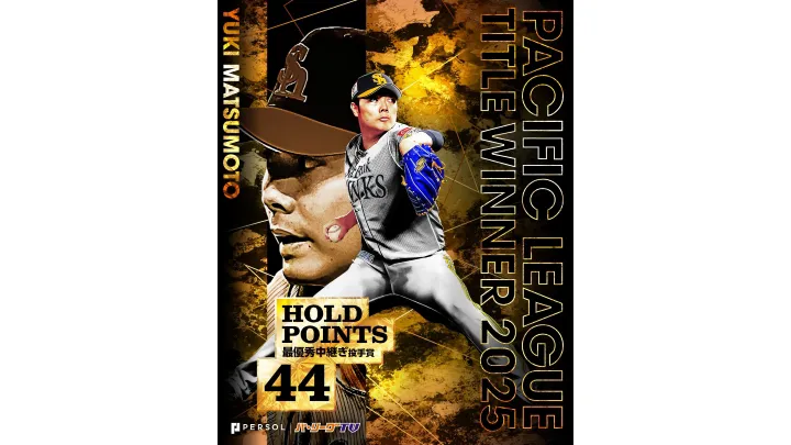 福岡ソフトバンクホークス・松本裕樹投手 ©PLM