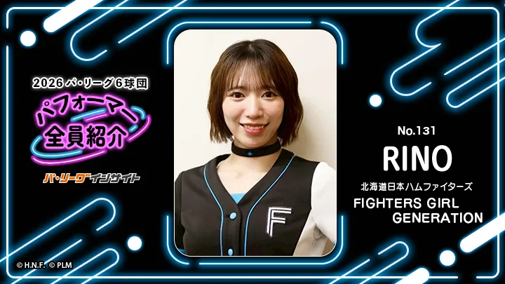 「FIGHTERS GIRL GENERATION」RINOさんに一問一答！【2026 パ6球団パフォーマー全員紹介 No.131】