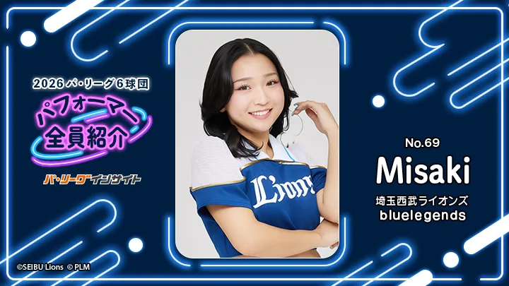 bluelegends Misakiさんに一問一答！【2026 パ6球団パフォーマー全員紹介 No.69】