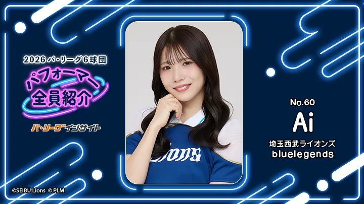 bluelegends Aiさんに一問一答！【2026 パ6球団パフォーマー全員紹介 No.60】