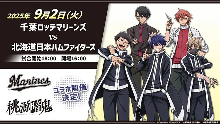 TVアニメ『桃源暗鬼』コラボ企画 キービジュアル【球団提供】