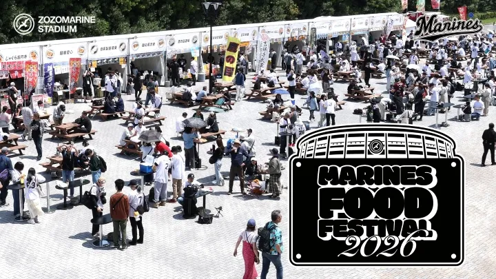 球団史上最大級のグルメ企画！ 「MARINES FOOD FESTIVAL 2026」開催