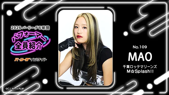 M☆Splash!! MAOさんに一問一答！【2026 パ6球団パフォーマー全員紹介 No.109】