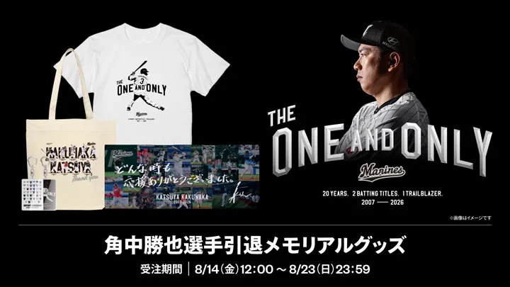 “鳥退治”シーンのデザインも　角中勝也の引退メモリアルグッズを受注販売