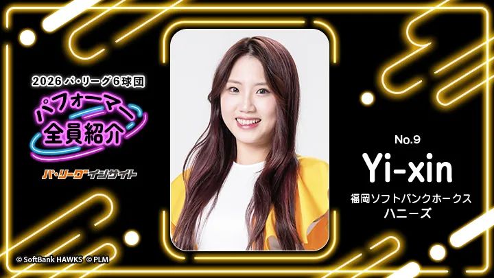 ハニーズ Yi-xinさんに一問一答！【2026 パ6球団パフォーマー全員紹介 No.9】