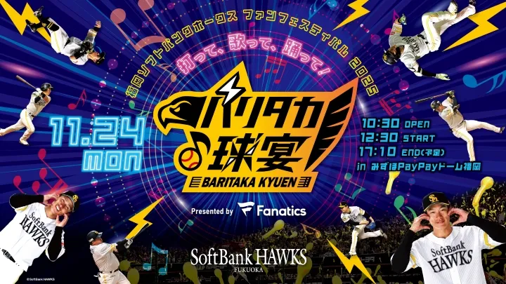 【音樂與體育的盛宴！ 】今日洋聯【10月6日】