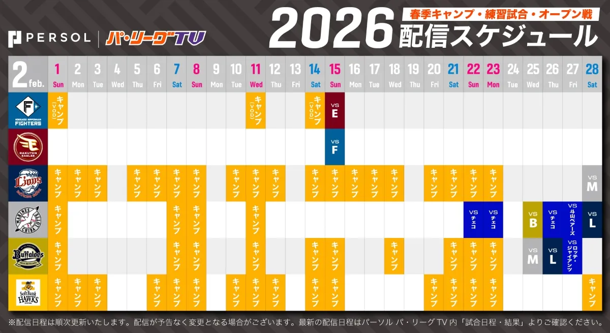 春季キャンプ＆オープン戦を観るなら「パテレ」で！　配信日程をチェック