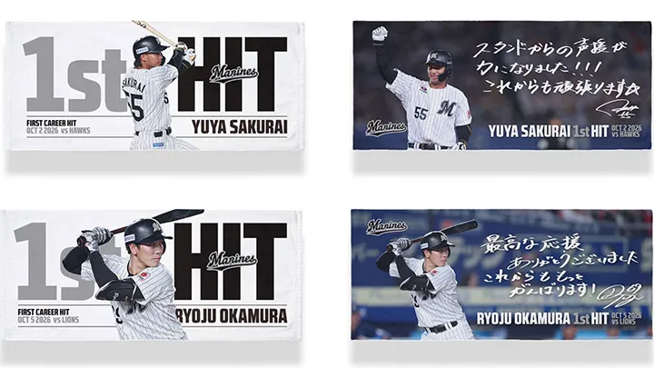 ドラ4・櫻井ユウヤ＆ドラ6・岡村了樹のプロ初安打記念グッズを受注販売