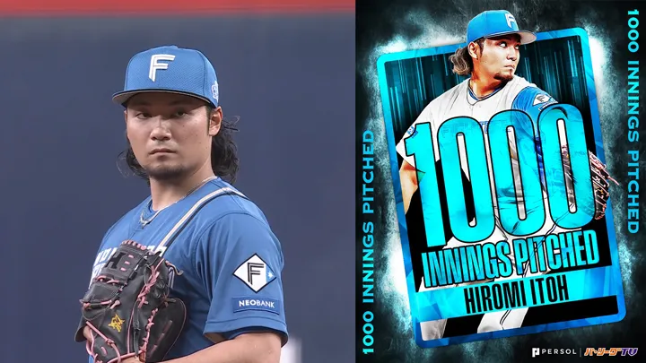 伊藤大海が8回0封で通算1000投球回＆3年連続2桁勝利を達成