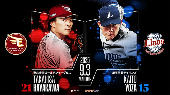 開幕投手・早川隆久が2カ月ぶり一軍先発　西川愛也が前日に復帰