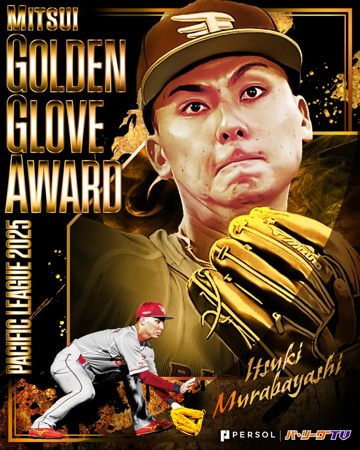 三塁手:東北楽天ゴールデンイーグルス・村林一輝選手 ©パーソル パ・リーグTV