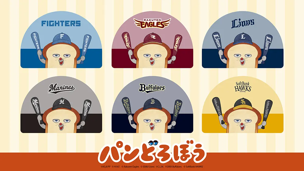 アニメ『パンどろぼう』×パ・リーグ6球団スペシャルコラボが決定！