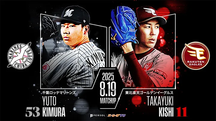 安定した投球を続ける木村優人が先発　岸孝之は鴎にリベンジなるか