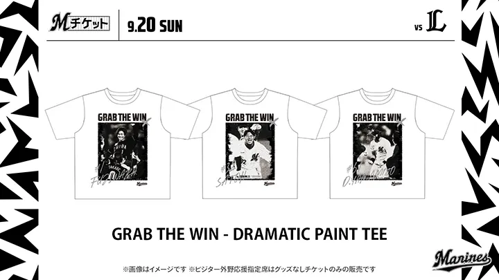 サヨナラ勝利の瞬間をデザイン！ 千葉ロッテがTシャツ付きチケットを販売