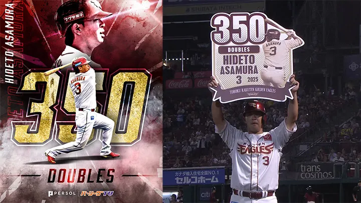 浅村栄斗がNPB史上49人目の通算350二塁打達成！