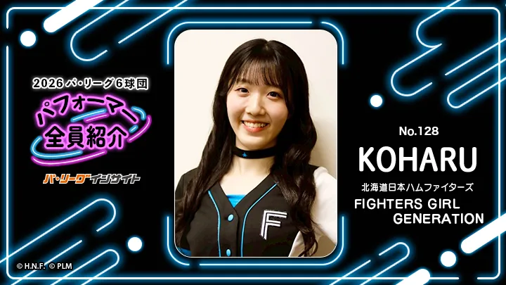 「FIGHTERS GIRL GENERATION」KOHARUさんに一問一答！【2026 パ6球団パフォーマー全員紹介 No.128】