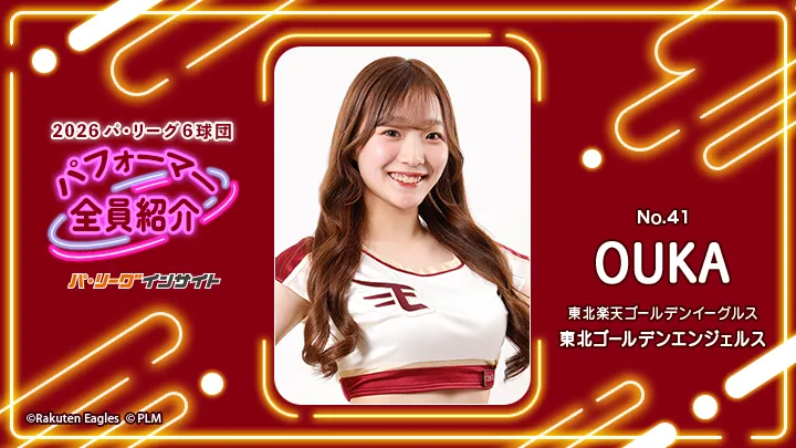 東北ゴールデンエンジェルス OUKAさんに一問一答！【2026 パ6球団パフォーマー全員紹介 No.41】