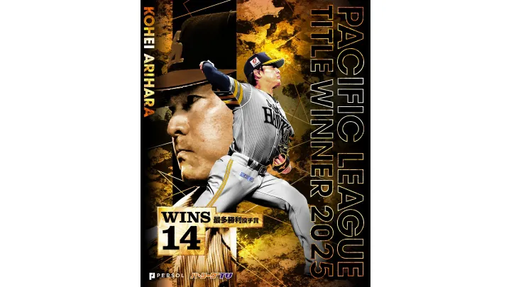 福岡ソフトバンクホークス・有原航平投手 ©PLM