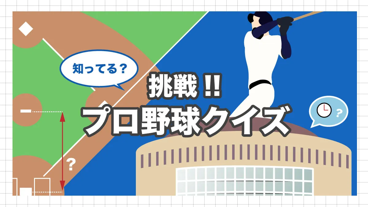 什麼是長打率？本季誰擊出再見安打最多？來參加棒球測驗吧！