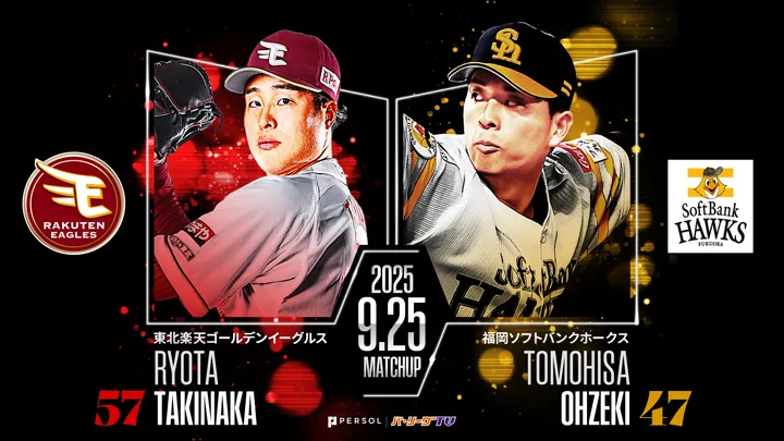 瀧中瞭太が1カ月ぶりの一軍登板　大関友久は好投なるか