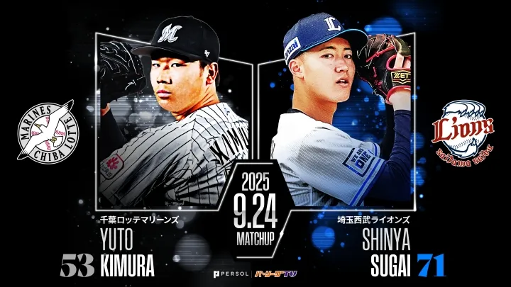 9月不調の木村優人は好投なるか　菅井信也は1カ月ぶり一軍先発