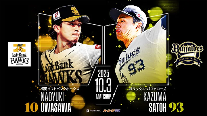 オリックス、阪神・淡路大震災から30年…神戸での6試合でブルー