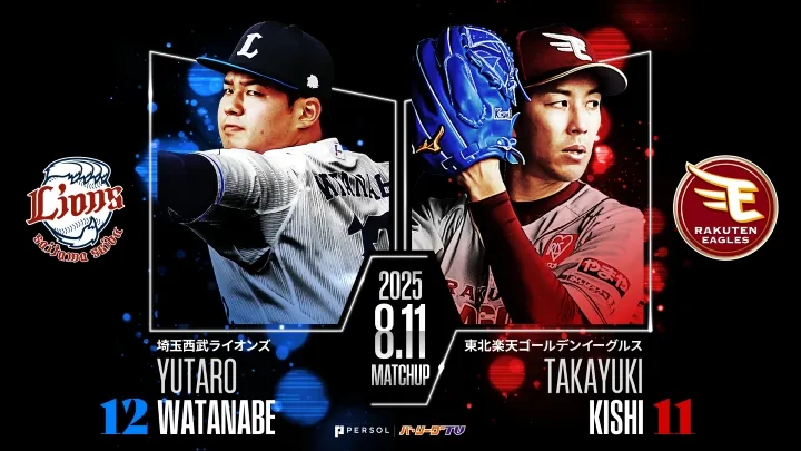 渡邉勇太朗と岸孝之の投げ合い　村田怜音は2戦連続2安打2打点