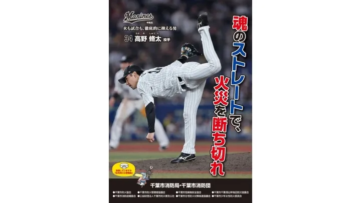 「日頃からの意識や備えが大切」 高野脩汰が火災予防運動ポスターに起用