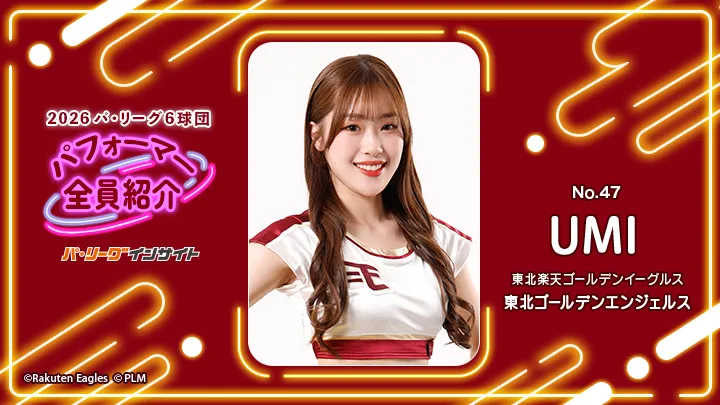 東北ゴールデンエンジェルス UMIさんに一問一答！【2026 パ6球団パフォーマー全員紹介 No.47】
