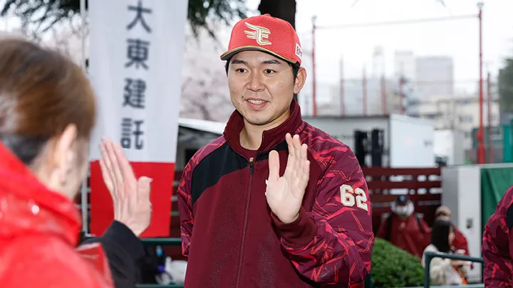 試合後に選手とハイタッチ！　東北楽天2026年のイベント＆来場者プレゼント