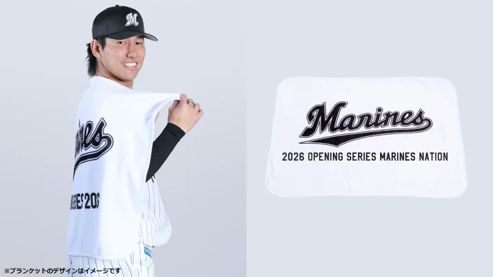 千葉ロッテ、開幕2戦目に「2026 OPENING SERIES ブランケット」付きチケット販売