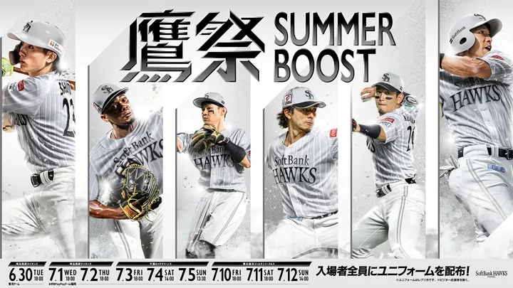 今年は白！「鷹祭 SUMMER BOOST 2026」ユニフォームデザイン決定
