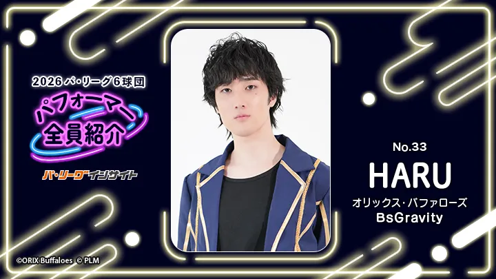 BsGravity HARUさんに一問一答！【2026 パ6球団パフォーマー全員紹介 No.33】