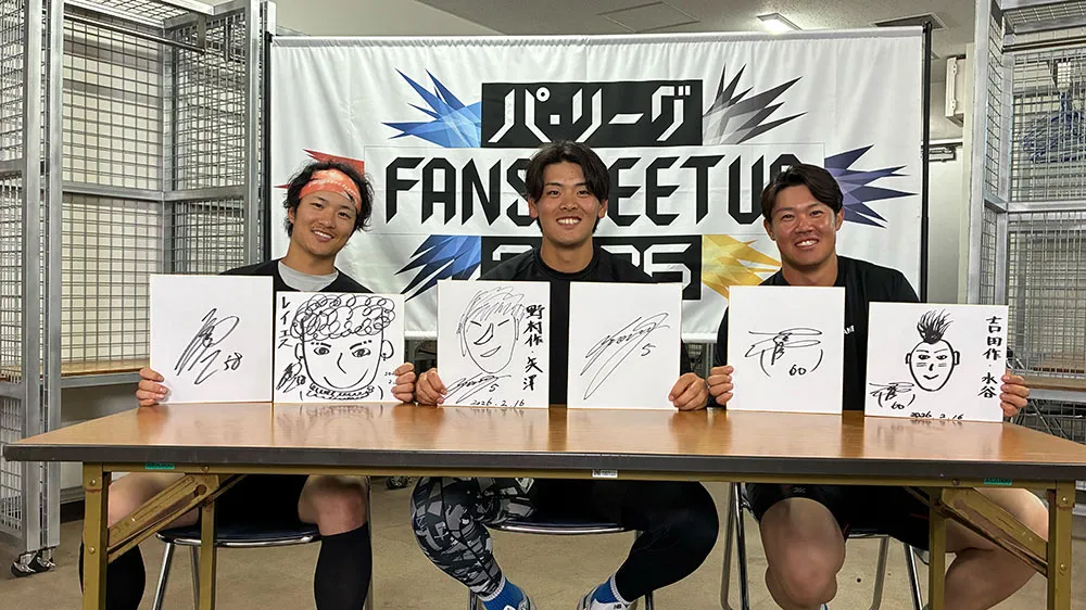 奈良間大己の意外な特技？ 似顔絵チャレンジで“北の画伯”爆誕！【パ・リーグ FANS MEETUP2026】