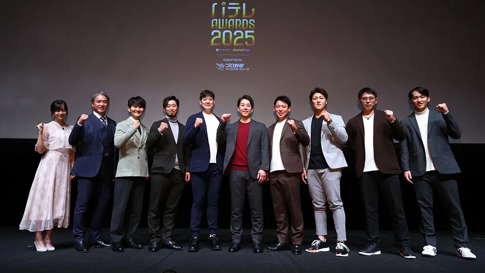 『2代目TONOSAKI大賞』は誰の手に？「パテレアワード2025 supported by プロ野球 ファンスターズリーグ」レポ