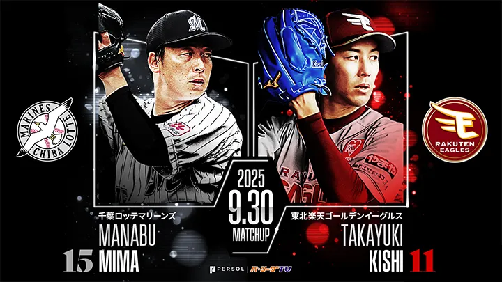 美馬学が古巣相手に現役最終登板　対する東北楽天は岸孝之が先発